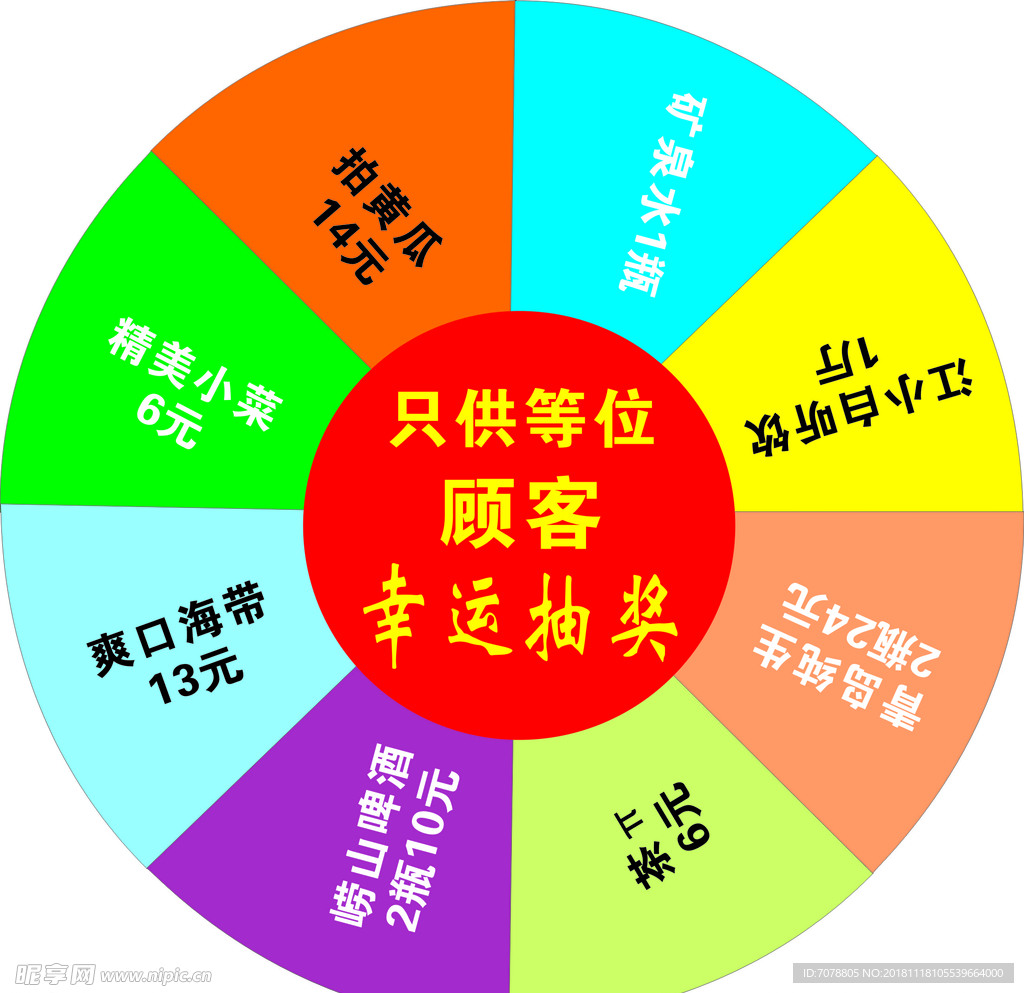 幸运抽奖