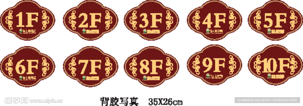 楼层号