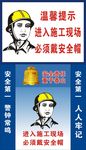 施工现场 请戴好安全帽 安全