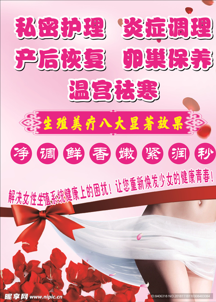 私密保养