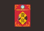 贵宾证