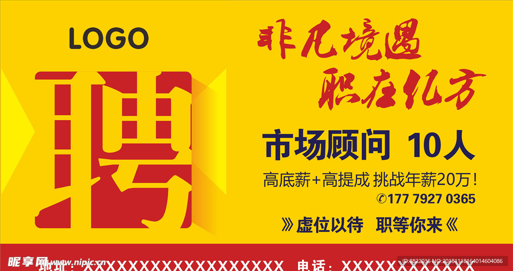 招聘