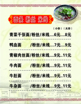 面条粉丝米线菜单