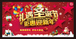 相遇圣诞节 钜惠迎新年
