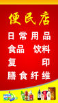 便民店