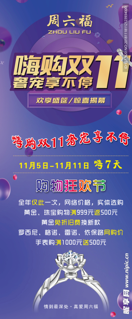 周六福展架
