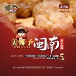 武藏闽南手工菜