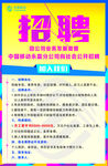 公司发展招聘海报