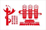 社会主义核心价值观