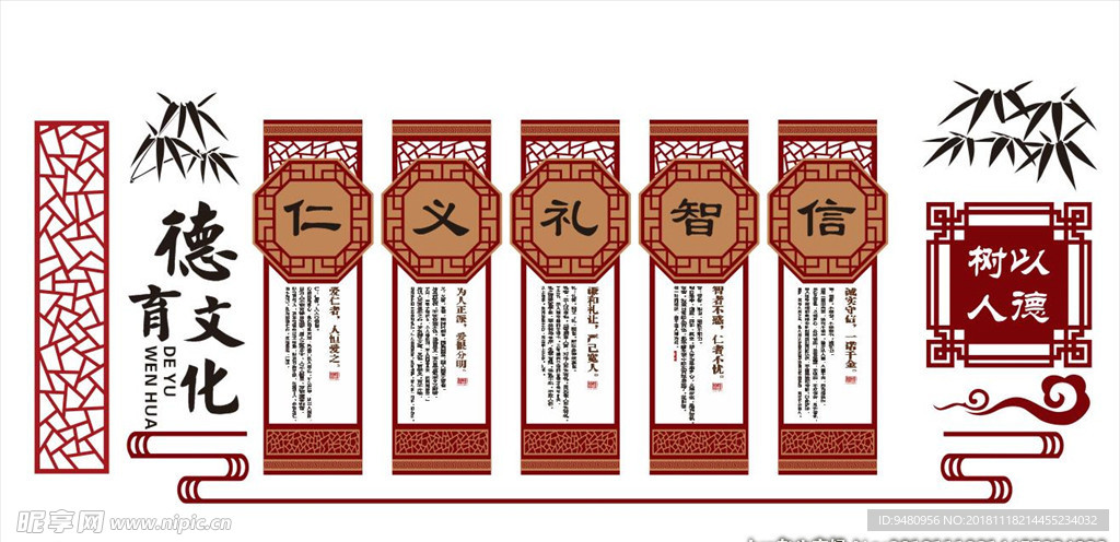 仁义礼智信文化墙