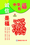 诚信是福
