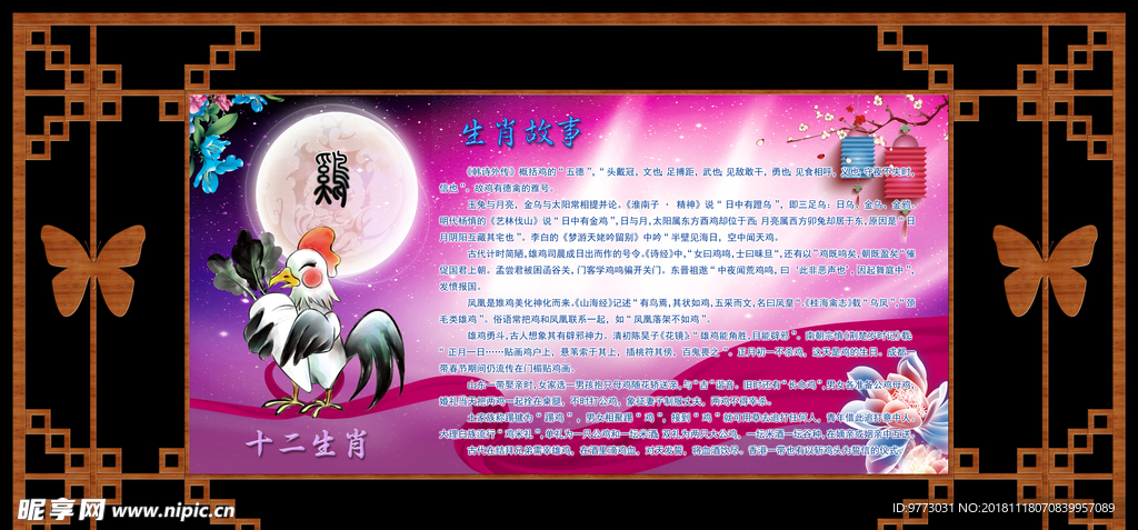 十二生肖