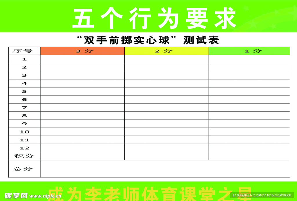 五个行为要求背面