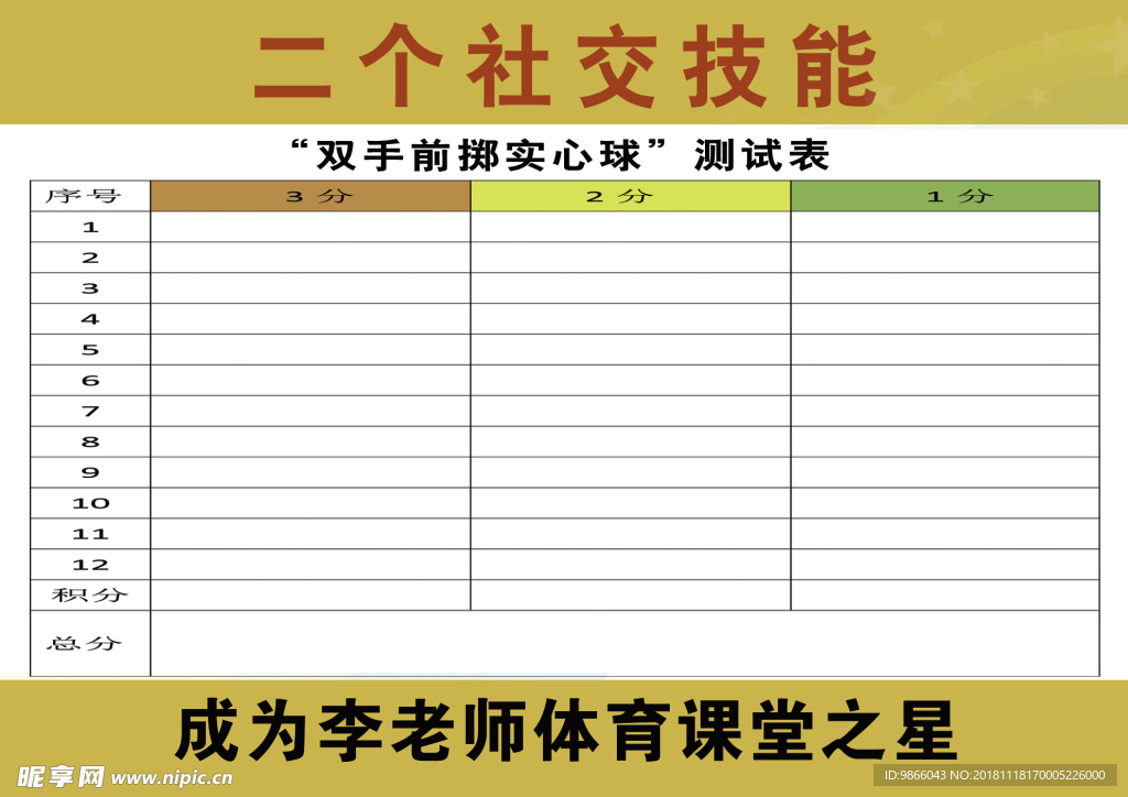 二个社交技能背面