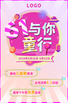 61儿童节