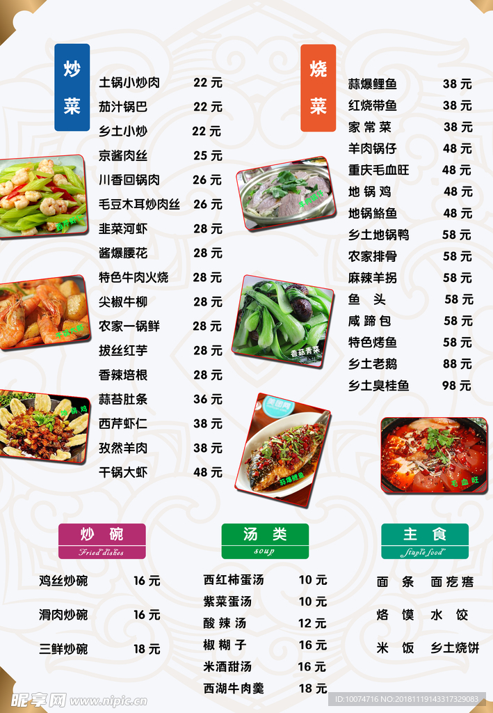 菜单图片