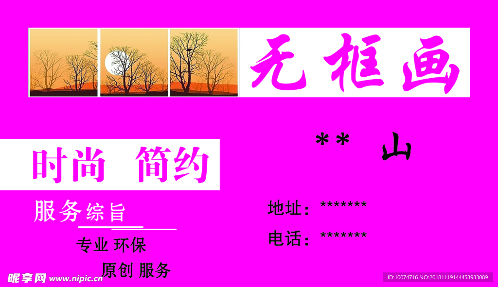 无框画名片
