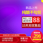 天猫淘宝主图模版直通车双112