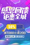 感恩回馈 钜惠全城 聚惠来袭