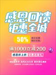 感恩回馈 钜惠全城 聚惠来袭