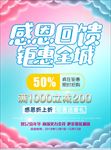 感恩回馈 钜惠全城 聚惠来袭