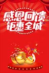 感恩回馈 钜惠全城 聚惠来袭