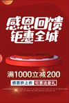 感恩回馈 钜惠全城 聚惠来袭