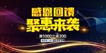 感恩回馈 钜惠全城 聚惠来袭