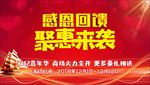 感恩回馈 钜惠全城 聚惠来袭
