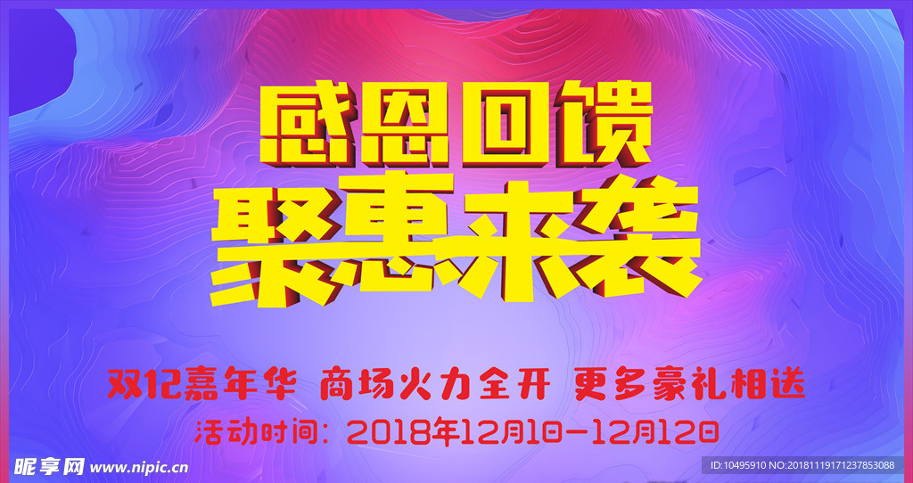 感恩回馈 钜惠全城 聚惠来袭