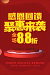 感恩回馈 钜惠全城 聚惠来袭