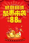 感恩回馈 钜惠全城 聚惠来袭