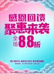 感恩回馈 钜惠全城 聚惠来袭