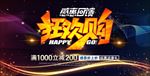 感恩回馈 钜惠全城 聚惠来袭