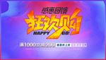 感恩回馈 钜惠全城 聚惠来袭