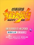 感恩回馈 钜惠全城 聚惠来袭