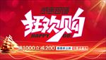 感恩回馈 钜惠全城 聚惠来袭