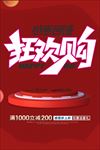 感恩回馈 钜惠全城 聚惠来袭