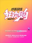 感恩回馈 钜惠全城 聚惠来袭