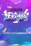感恩回馈 钜惠全城 聚惠来袭