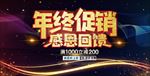 感恩回馈 钜惠全城 聚惠来袭
