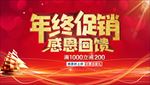 感恩回馈 钜惠全城 聚惠来袭