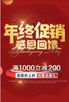 感恩回馈 钜惠全城 聚惠来袭