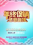 感恩回馈 钜惠全城 聚惠来袭