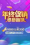 感恩回馈 钜惠全城 聚惠来袭