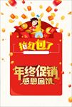 感恩回馈 钜惠全城 聚惠来袭