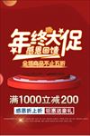 感恩回馈 钜惠全城 聚惠来袭