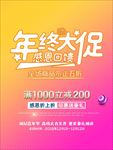 感恩回馈 钜惠全城 聚惠来袭