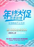 感恩回馈 钜惠全城 聚惠来袭
