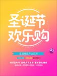 感恩回馈 钜惠全城 聚惠来袭